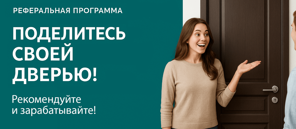 Реферальная программа Дубовка